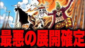 【未回収伏線】遂に完結するONE PIECEに残された「WCI編」の謎...【ワンピース考察】