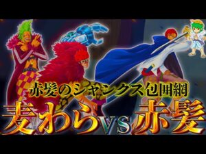 シャンクスはキャベンディッシュ&ボニー&ドラゴンと敵対…キッドとバルトロメオが赤髪海賊団に牙を剥いた理由※ネタバレ注意【ONE PIECE】
