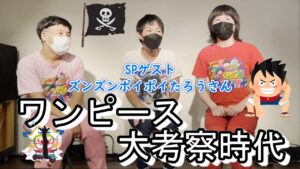 【※ネタバレ注意】ONE PIECEの展開考察してみた【25周年おめでとうございます】