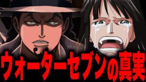 【最終章】いよいよ完結するONE PIECEの未回収伏線「W7編」【ワンピース考察】【ワンピース考察】