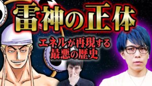 まもなく月から襲来する”神・エネル”の驚愕の目的。【 ONEPIECE ワンピース コヤッキーチャンネル 】