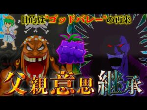ルフィと◯◯◯と共闘して黒ひげを倒す...最終章の最後の戦いは"ゴッドバレーの再来"...【ONEPIECE 1053話】※ネタバレ注意