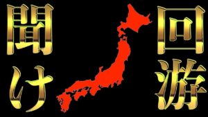 【呪術廻戦】目的は？そろそろよく分からくなってきた死滅回游を救いたい。(ワンピースマニア神木健児コラボ from スーパーカミキカンデ)【※ネタバレ注意】