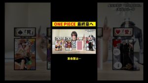 【ワンピースネタバレ】#shorts