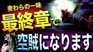 最強すぎる“チート幻獣種”は一体だれの手に・・・？【ワンピース ネタバレ】