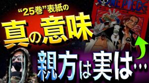 やはり“とんでもない伏線”でした。【ワンピース ネタバレ】