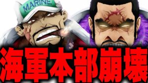 最終章で判明する海軍がとんでもないことに...【ワンピース考察】