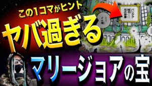 我々はすでに目撃しています【ワンピース ネタバレ】