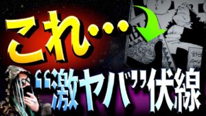革命軍くま“初登場シーン”に仕掛けられている重要伏線とは【ワンピース ネタバレ】