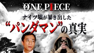 “鳥肌”不可避の未来予言とは・・・【ナイツ】【塙】【ワンピース ネタバレ】