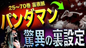 ナイツ塙さんの激ヤバ“ガチ考察”【ワンピース ネタバレ】