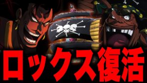 最終章で明かされる古代兵器のすべてが分かっちゃいました【ワンピース考察】