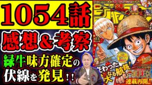 サボに関する誰も気付かない重大な伏線の一コマを発見しました【 ワンピース 最新話 考察 】※ネタバレ 注意