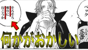 シャンクス、〇〇〇からワンピースを奪る！？ラフテルもう目前に迫る！【ワンピース ネタバレ】