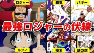 最強ロジャーが悪魔の実を食べなかったとんでもない理由【ワンピース考察】