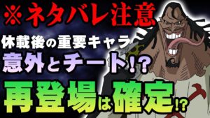 【切り抜き】ワンピースマニアが本気で予想する再登場キャラ！【 ワンピース 最新 考察 】 ※ジャンプ ネタバレ 注意