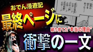 ジョイボーイの仲間に“天月家の侍”【ワンピース ネタバレ】