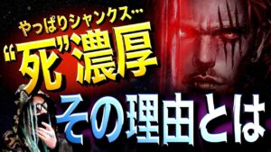 そろそろ現実を受け入れなければなりません。【ワンピース ネタバレ】