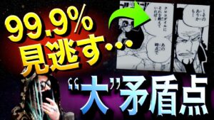 コブラの“あの謎”がようやく解明しました【ワンピース ネタバレ】