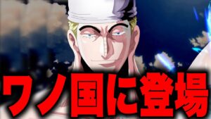 いよいよ登場するエネルがワノ国に...【ワンピース考察】