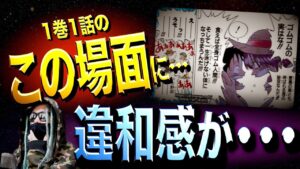 一周まわって気付く“シャンクスの矛盾”とは【ワンピース ネタバレ】