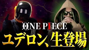 一体なにが起こるのか・・・【ワンピース ネタバレ】
