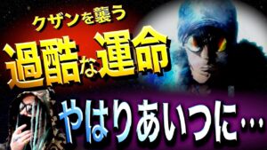 最強ロギア“ヒエヒエの実”の行方【ワンピース ネタバレ】