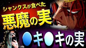 シャンクスは能力者です。【ワンピース ネタバレ】
