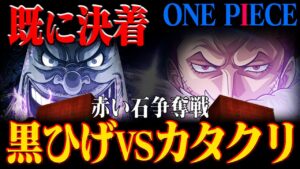 【新事実で判明】黒ひげ海賊団ホールケーキアイランド襲撃！カタクリ敗北の未来【ワンピース】