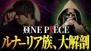 嘘をホントに変える男の最後とは【考察者東堂の研究日誌】【ワンピース ネタバレ】