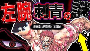 左のドクロの意味がわかりました【ワンピース　ネタバレ】