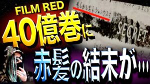 “想像の100倍”ヤバいSECRETの意味【ワンピース ネタバレ】