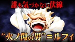 ルフィをニカにしたシャンクス、キッドがシャンクスを狙う理由…全てが繋がるとんでもない伏線が判明【 ワンピース 1056話 最新話 考察 】 ※ジャンプ ネタバレ 注意