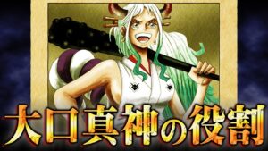 ワノ国の守り神の意味が判明！ルフィはヤマトが居ないとラフテルに辿り着けない！？【 ワンピース 1056話 最新話 考察 】 ※ジャンプ ネタバレ 注意