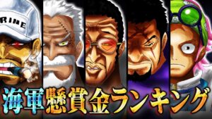 海軍最強キャラ決定！バギーが最も恐れる海兵はあの能力者！？【 ワンピース 1056話 最新話 考察 】 ※ジャンプ ネタバレ 注意