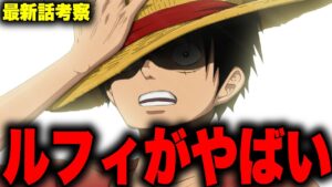 【第1056話】麦わらの一味がモモの助に何も言わなかった本当の理由がヤバすぎる…【ワンピース考察】