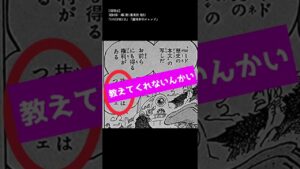 火ノ傷の男の正体。ワンピース1056話ネタバレ注意【ワンピース考察】#Shorts