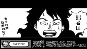 最新話　ワンピース　1057話　ネタバレ　日本語　フル　100% raw Full one piece Episode Chapter Raw full ONE PIECE の考察