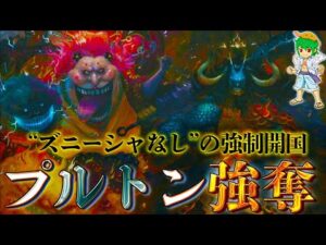 カイドウ＆ビッグマムが強制開国！！プルトン強奪し...地下から"1発放ち"壁を破壊し強制的に開国させる！！※ネタバレ注意【ONE PIECE 1055話】