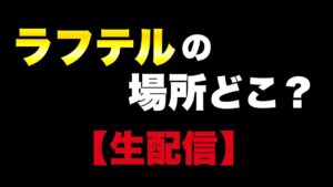 【ワンピースネタバレ】生配信2