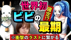 【ワンピースネタバレ】マジで分かっちゃいました。27