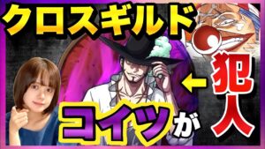 【ワンピースネタバレ】マジで分かっちゃいました。28