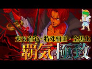 3種の"覇気"の最終地点..."特殊覇王"＆"未来確定"＆"全黒化"を徹底考察※ネタバレ注意【ONE PIECE 1057話】