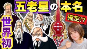 【ワンピースネタバレ】マジで分かっちゃいました。30