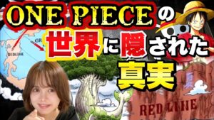 【ワンピースネタバレ】マジで分かっちゃいました。31