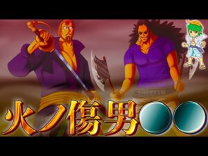 "火ノ傷の男"は◯◯◯...最終地点"水先星島"で4つ目の"ロードポーネグリフ"を持っている...※ネタバレ注意【ONE PIECE 1056話】