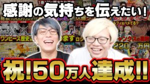 【祝50万人！】コヤチャンクルーのみんなにありがとうを伝えたい緊急生配信！