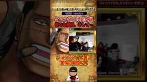 【#ワンピース考察】クロコダイル元女説の根拠・驚愕！クロコDアイル説【#ワンピースネタバレ #short】
