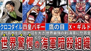 海軍が怯える新組織クロス・ギルドとは？バギーが本当に有能だった！　※ネタバレ注意【ONE PIECE 1056話】