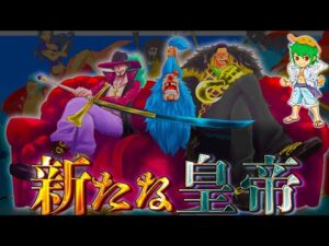 "麦わらの一味"の懸賞金発表..."クロス･ギルド"の真相...サボの現状が明らかに...※ネタバレ注意【ONE PIECE 1058話】